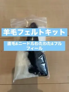 羊毛フェルトキットHamanaka プレミアム羊毛植毛ストレートハマナカ(B)