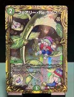 フェアリーリライフ b 4枚 218744.jpg