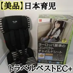 2025年最新】日本育児 トラベルベスト TV106の人気アイテム