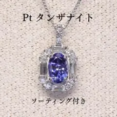 天然タンザナイト 7.43ct ペンダントトップ Pt900 - メルカリ