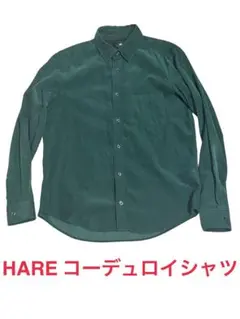 【送料無料】値下げ！HARE コーデュロイシャツグリーン　Sサイズ　日本製