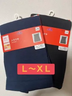 ② TOPVALU メンズ ハラマキ L-XL 2枚セット