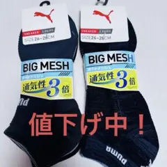 【新品未開封】お店で2580円分 プーマ メンズ 靴下 6足セット 26-28のサムネイル