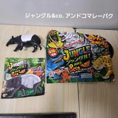 ジャングル&co. アンドコ　マレーバク