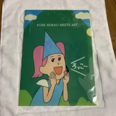 井上涼　びじゅちゅーん　六甲ミーツアート　クリアファイル