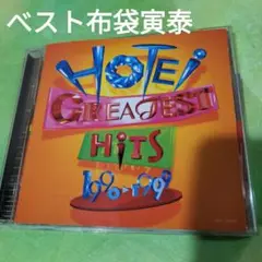 布袋寅泰べスト