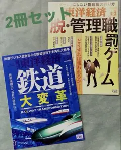 2025週刊東洋経済2冊セット！
