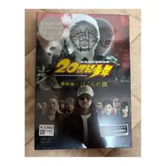 20世紀少年 最終章 ぼくらの旗 DVD