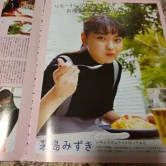 ○切り抜き　茅島みずき
