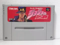 ▼SFC　ジョジョの奇妙な冒険　スーファミ　スーパーファミコン　カセット