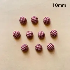 ハウンドトゥース柄のカボション　10個　10mm　ワイン　現品　P252