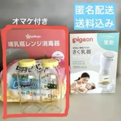 【洗浄のみ】Pigeon 電動 母乳さく乳器 handy fit＋ オマケ付き