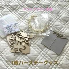 1歳♡バースデーグッズセット