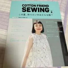 COTTON FRIEND SEWING vol.6
