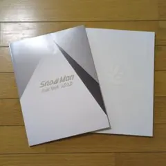 Snow Man ライブツアー パンフレット2冊セット