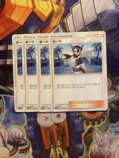 ポケモンカード キーマ トレーナーズカード 4枚セット