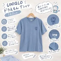 ユニクロ 160cm ドラえもん Tシャツ 藤子不二雄 90周年 綿100%
