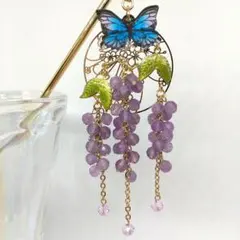 付替かんざしの飾りのみ【簪棒別売】天然石薄紫アメジストの房＆黄緑葉＆青紫蝶　藤