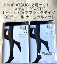 ❤️お値下げ アツギ タイツ L- LL 80デニール ブラック 2足セット