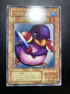【PSA10】遊戯王　ペンギン・ソルジャー　初期　ブースター版 遊戯王 ペンギンソルジャー 初期 ブースター 11223 - メルカリ