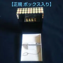 ☆極上品 DAKS シルバー ネクタイピン ボックス付き☆