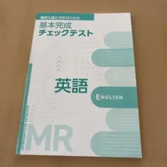 塾専用 中3 高校入試必須事項の完成 基本完成チェックテスト 英語/数学/国語/理科/社会 計5冊 024M5D 塾専用 中3 高校入試必須事項の完成 基本完成チェックテスト 英語/数学