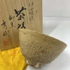 【茶道具】平安周平造　模黃伊羅保茶碗　茶碗A673 茶道具】平安周平造 模黃伊羅保茶碗 茶碗A673 - メルカリ
