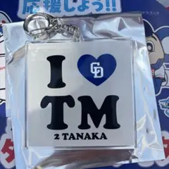 中日ドラゴンズ　田中幹也選手　シークレット　I♡アクリルキーホルダーのサムネイル