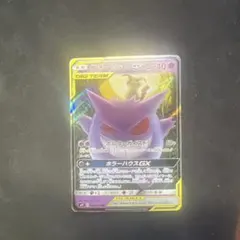 ゲンガー＆ミミッキュGX RR SM9 タッグボルト 038/095