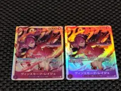 ヴィンスモーク・レイジュ　SR 2枚