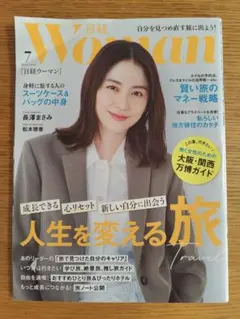ただ今雑誌２冊同時購入で100円引き! 日経ウーマン 7月号