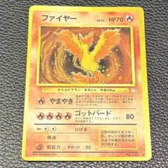 【ポケカ】ファイヤー 旧裏 第3弾拡張パック 化石の秘密