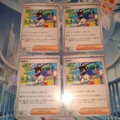 スグリ 4枚セット sv8a