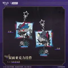 アークナイツ 明日方舟 ウルピアヌス SD アクリル キーホルダー