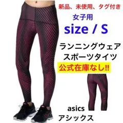 値下げ【新品】アシックス　ランニングウェア　ランニングサポート　タイツ S