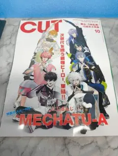 Cut カット 2026年 10月