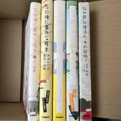 5分後に恋の結末 まとめ売り