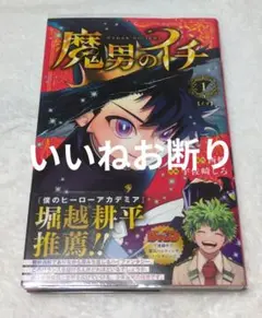 2026年最新】魔男のイチの人気アイテム - メルカリ
