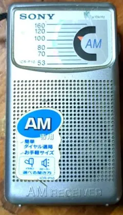 SONY AM RECEIVER ICR-P10 本体 携帯ラジオ