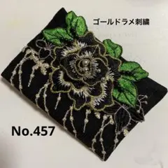 ポケットティッシュケースNo.457ゴールドラメ刺繍
