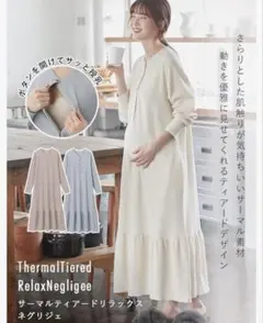 【美品】 ANGELIEVE サーマルティアードリラックスネグリジェ マタニティ