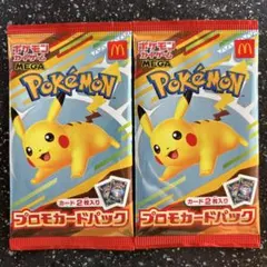 ポケモンカード　マクドナルド　プロモカードパック　2パックセット