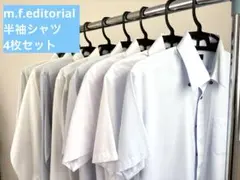 【m.f.editorial】半袖ワイシャツ まとめ売り 4枚セットのサムネイル