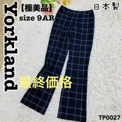 【極美品】ヨークランド　Yorklandタータンチェックパンツ　ネイビーのサムネイル