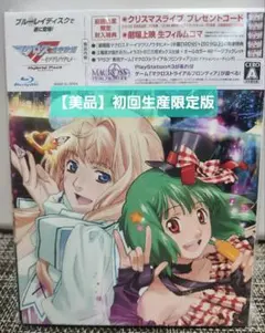 【美品】劇場版マクロスF〜イツワリノウタヒメ〜 Hybrid Pack初回限定版