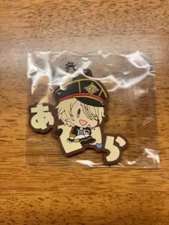 おなまえラバーマスコット 即購入⭕️ 白鳥藍良 あんスタ
