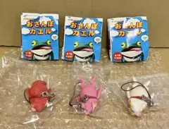 初代おさんぽカエル3個セット ストラップ付き　ガチャ キタンクラブのサムネイル