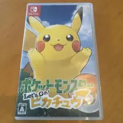 ポケットモンスター Let's Go! ピカチュウ