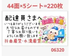 0632 配達員さまシール サンキューシール