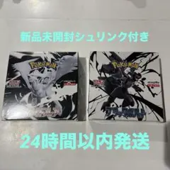 ポケモンカード　ブラックボルト　ホワイトフレア　シュリンク付き未開封　2個セット